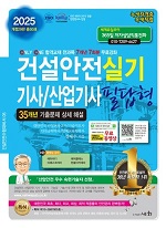 2025 건설안전기사/산업기사 실기 필답형